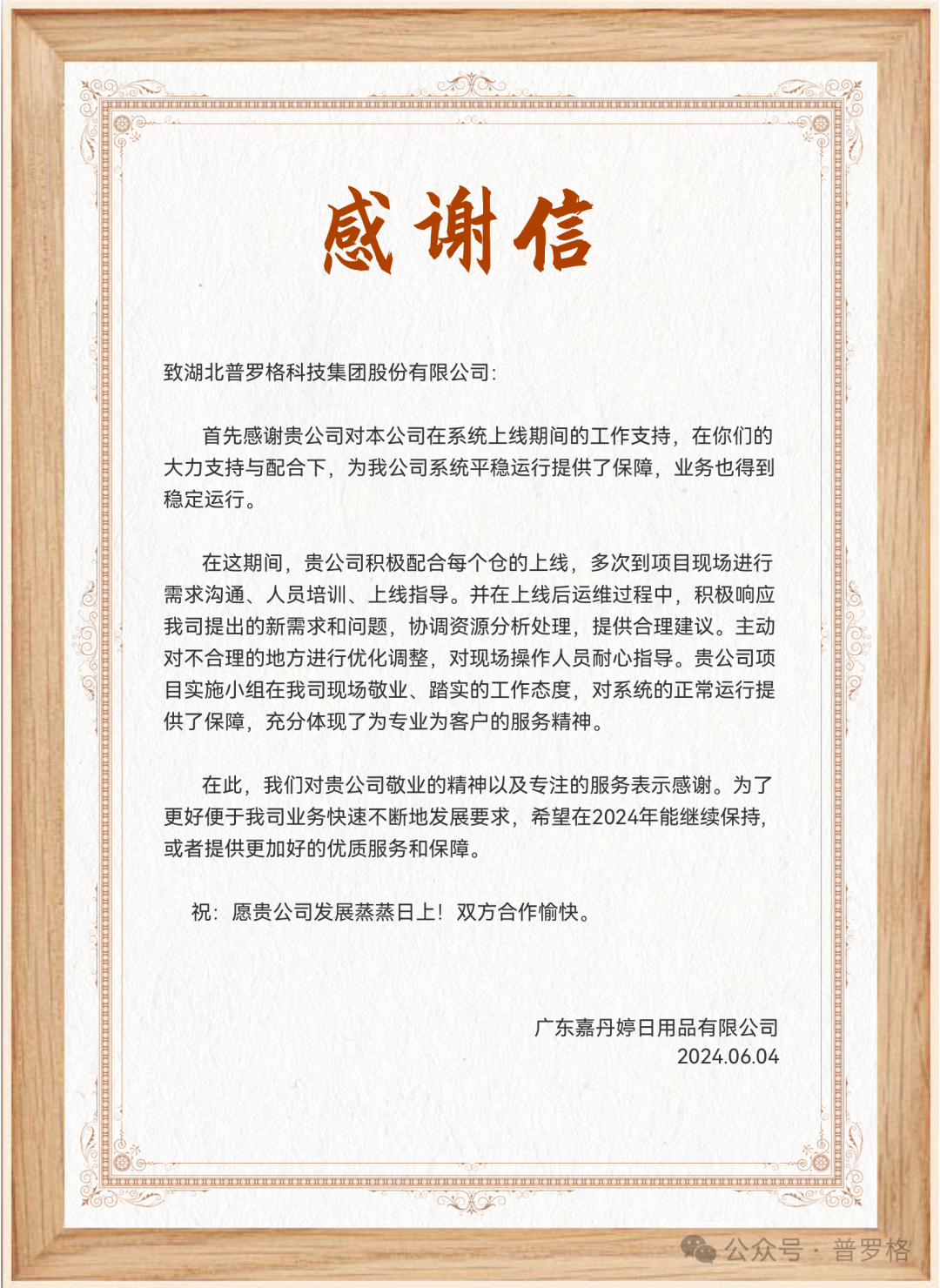 感谢信.png